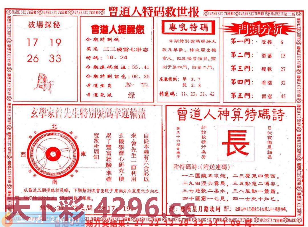 ：曾道人特码救世